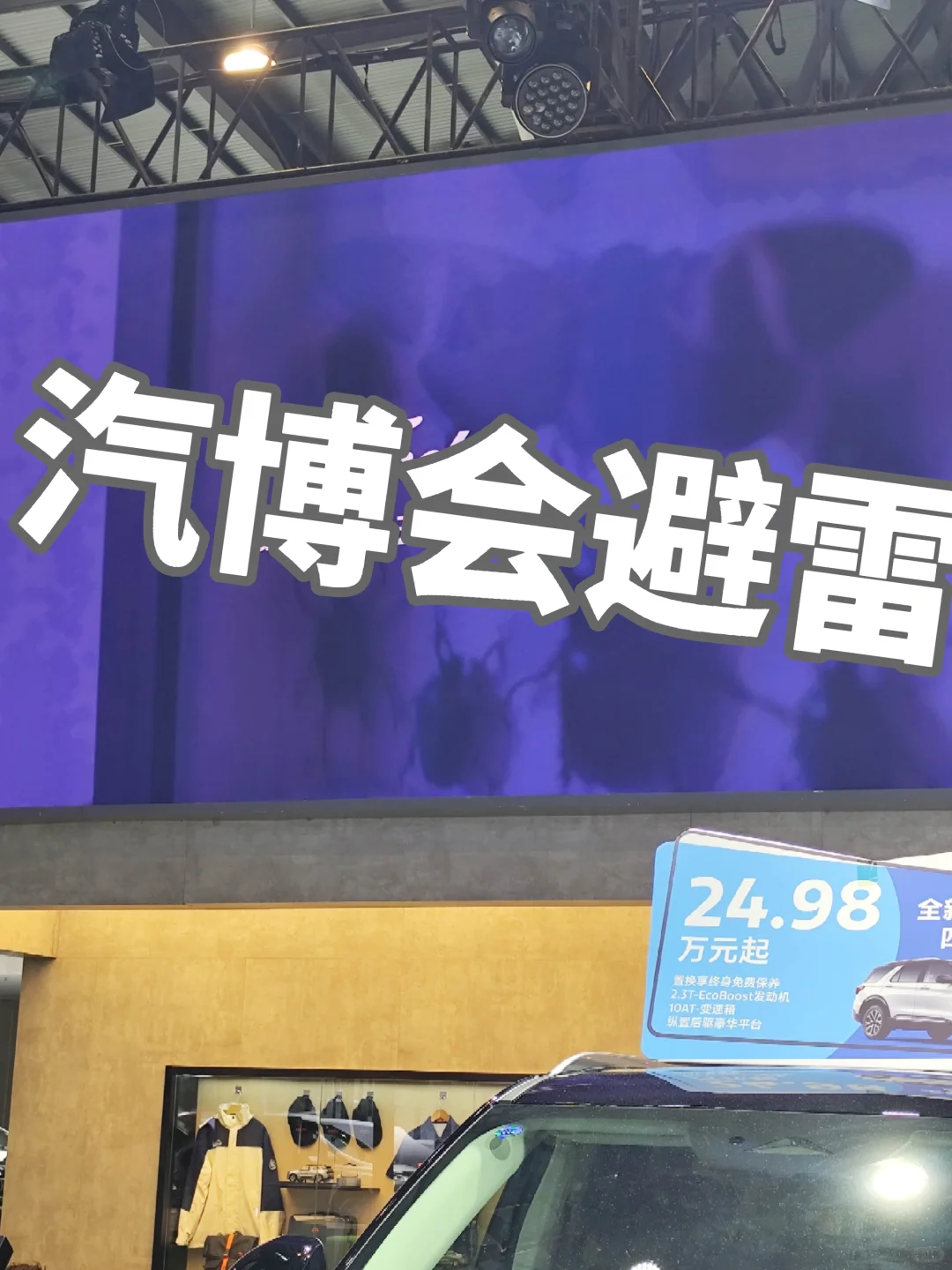 2025年汽博会小蜜蜂招聘的避雷贴