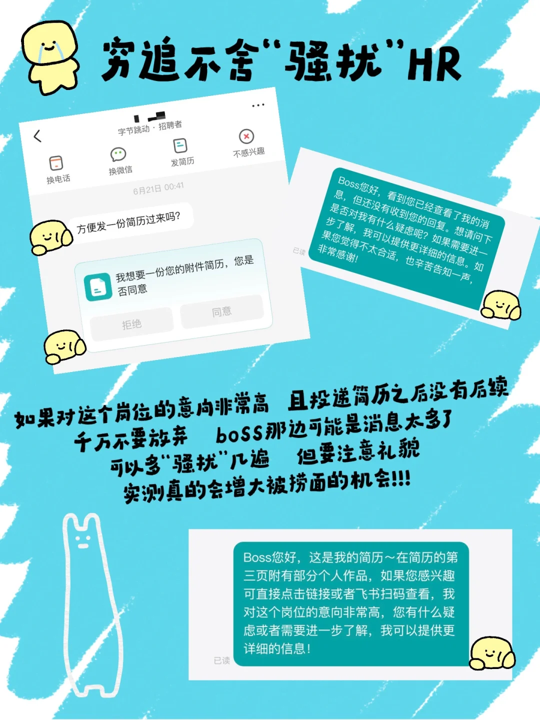 暑期实习之我在boss直聘如何高效投简历