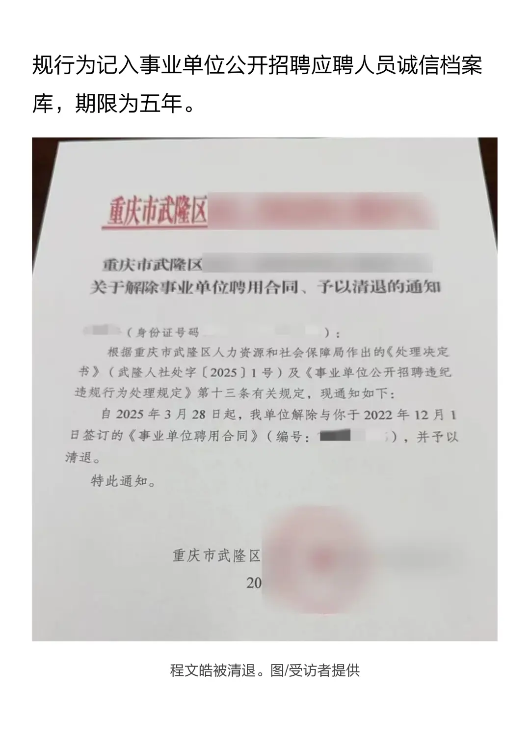 事业单位在编人员被清退，牵出跨省作弊链