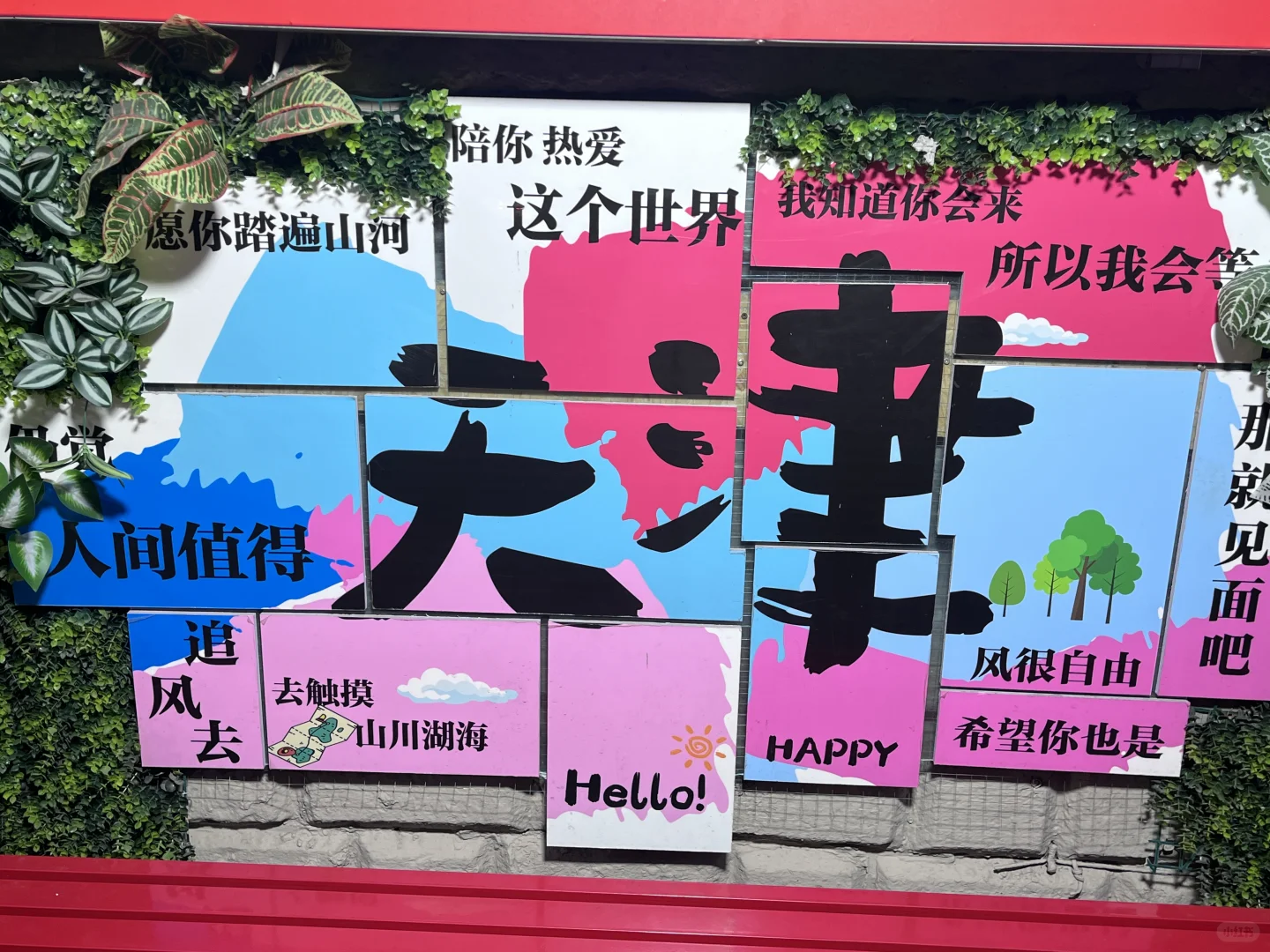 #城市中的浪漫打卡