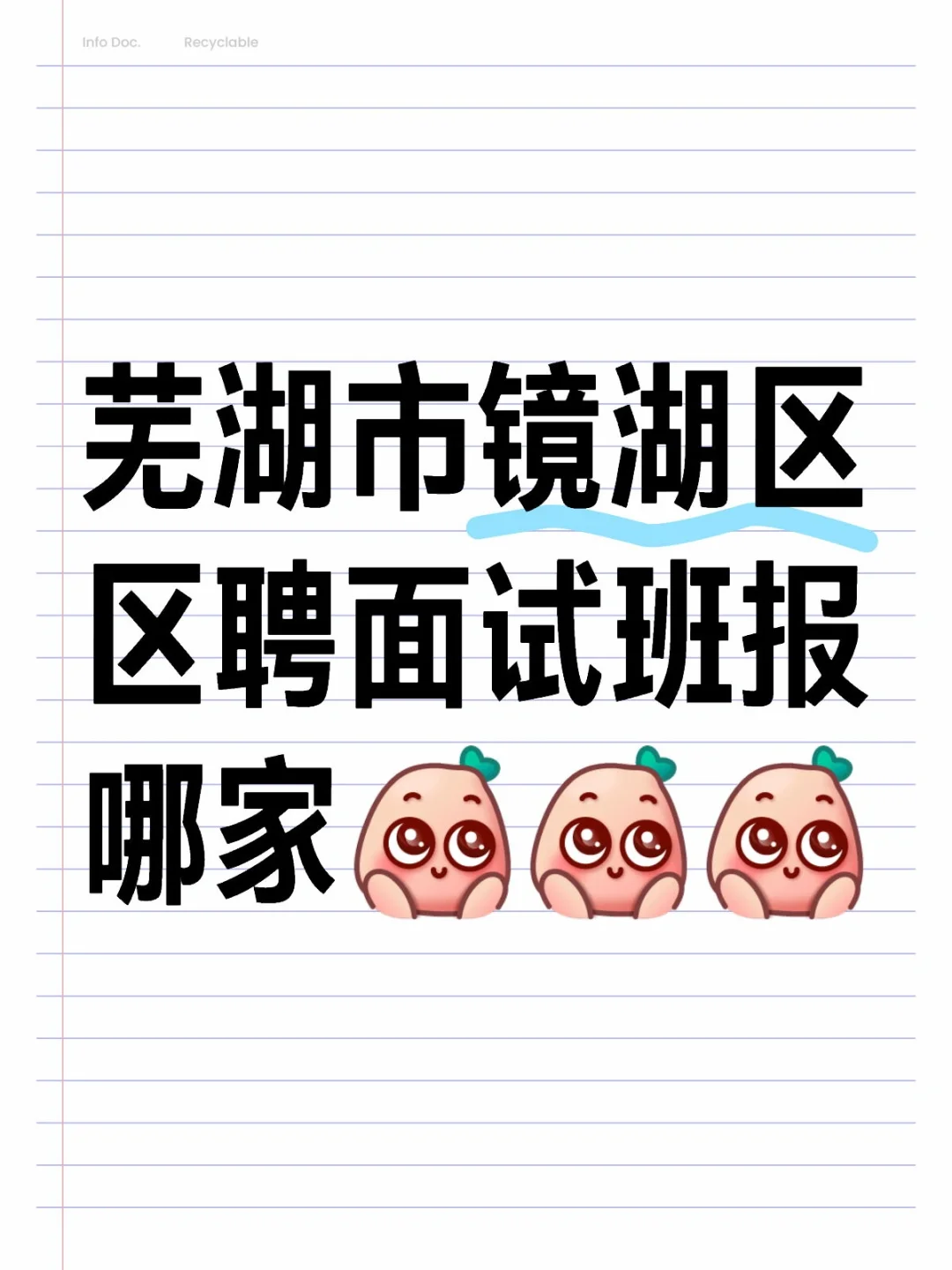 选区聘面试班不知选哪家