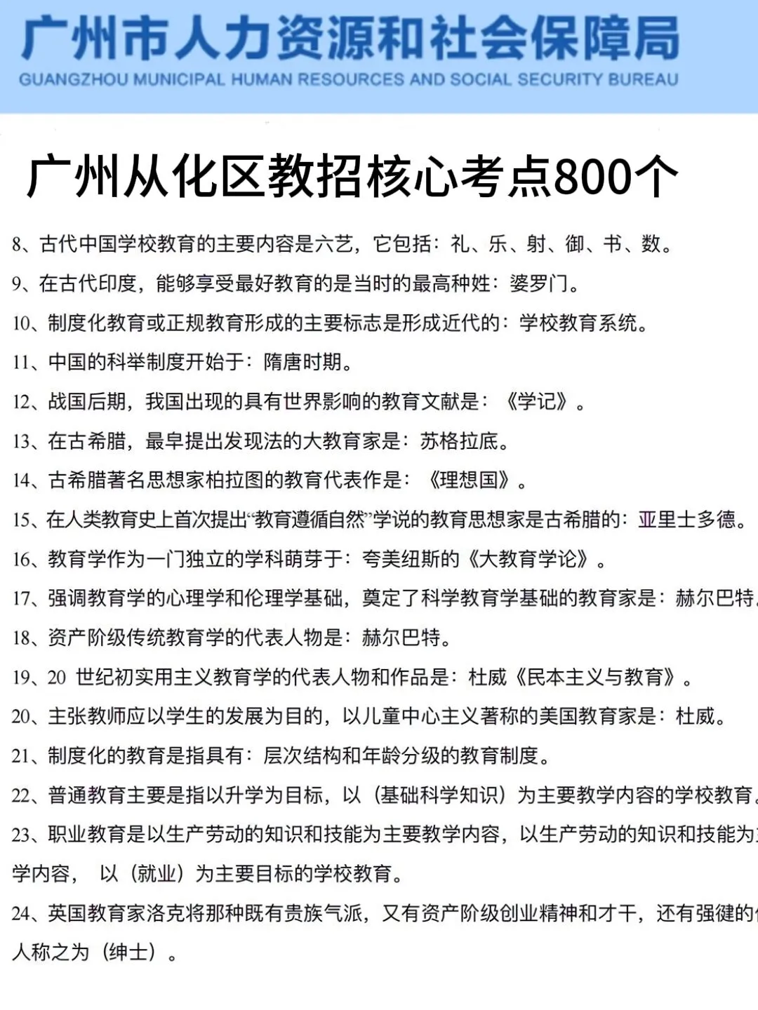其实7.13广州从化区教招风向已经很明显了！