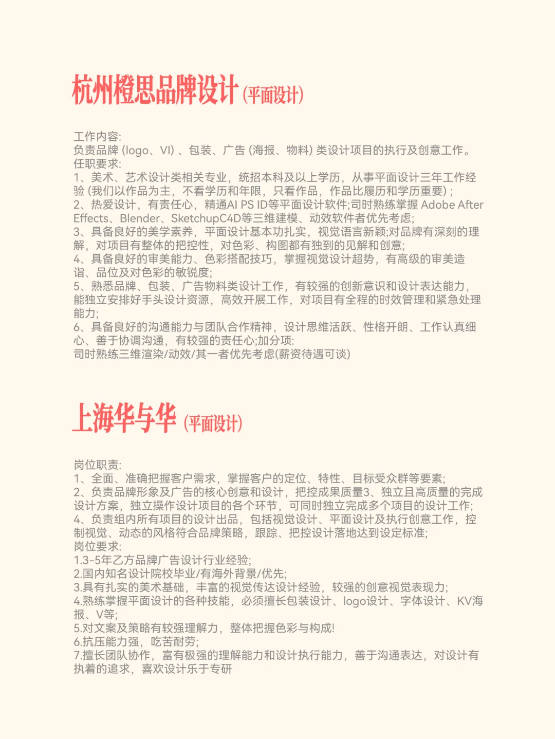 品牌设计岗位合集｜品牌公司跟你招招手！
