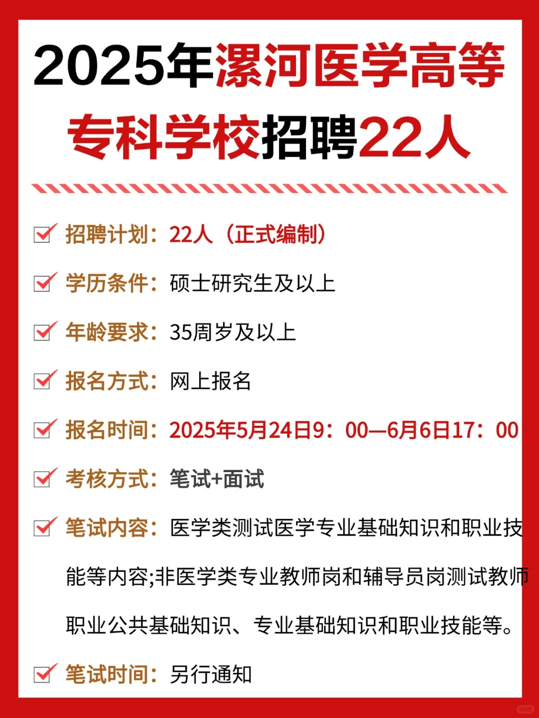 河南省近日招教公告，共招录191人~