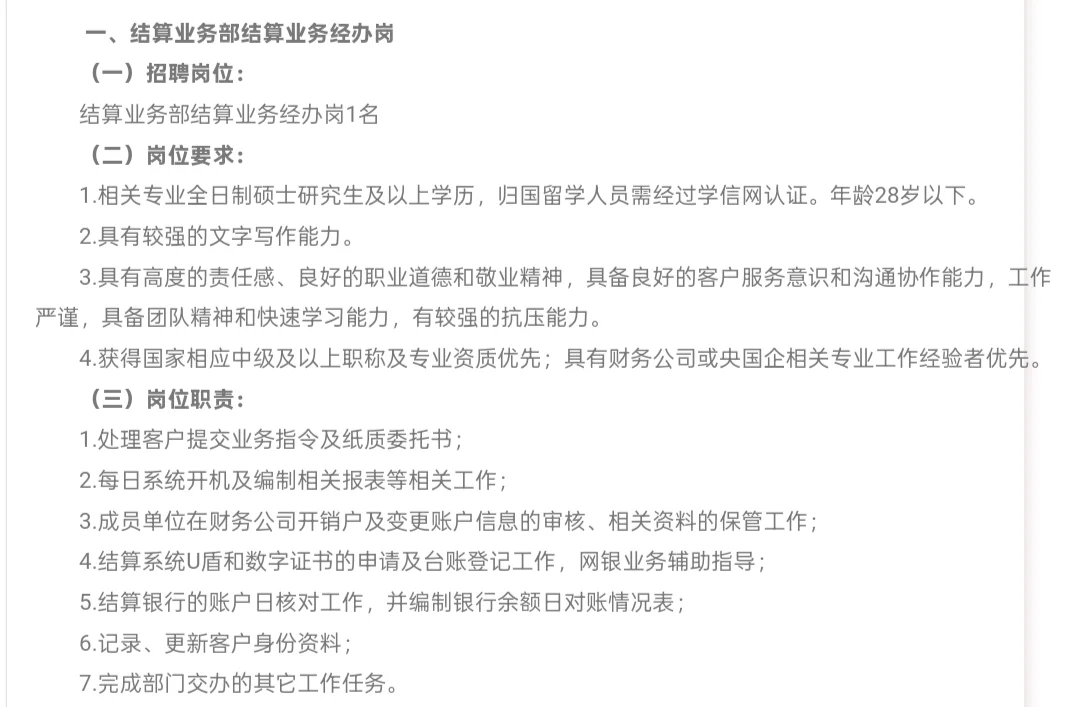 招聘｜国药集团财务有限公司招聘公告