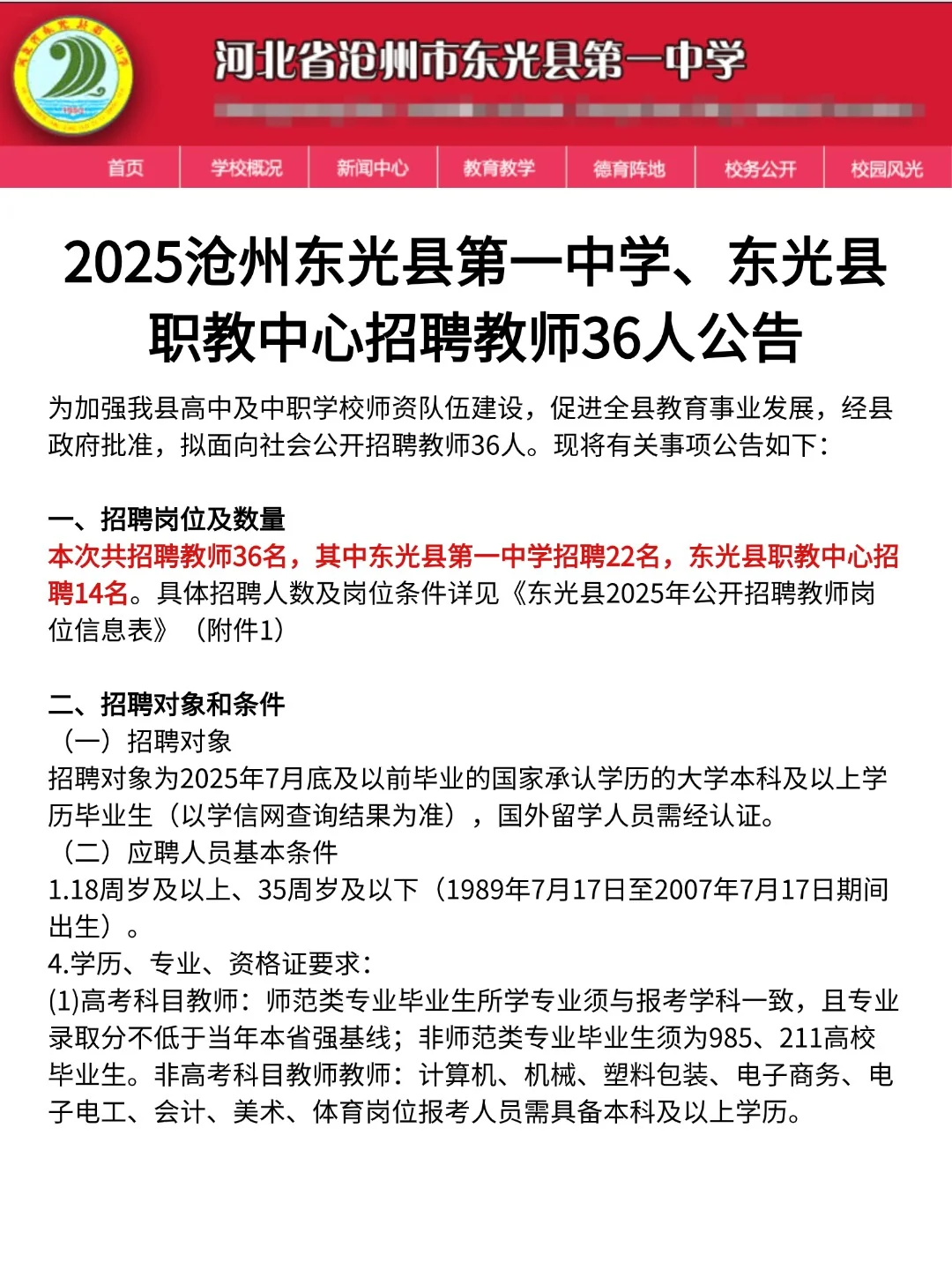不限户籍🎉2025年沧州东光教师招36人公告