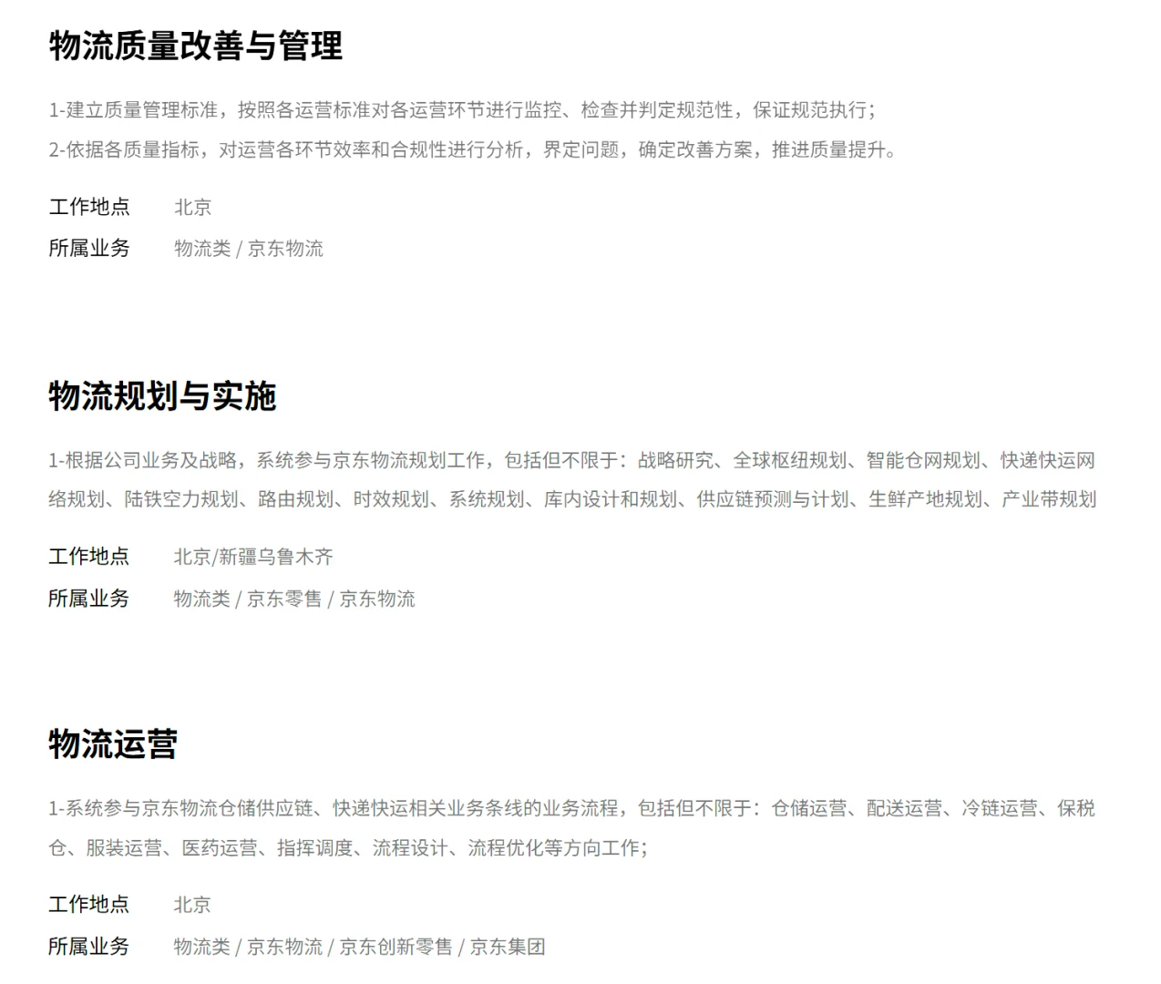 京东今年校招的供应链岗位怎么投-基本指南