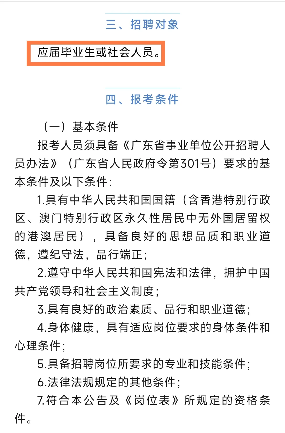 仅面试！东莞招聘教师122人！年薪最高26w
