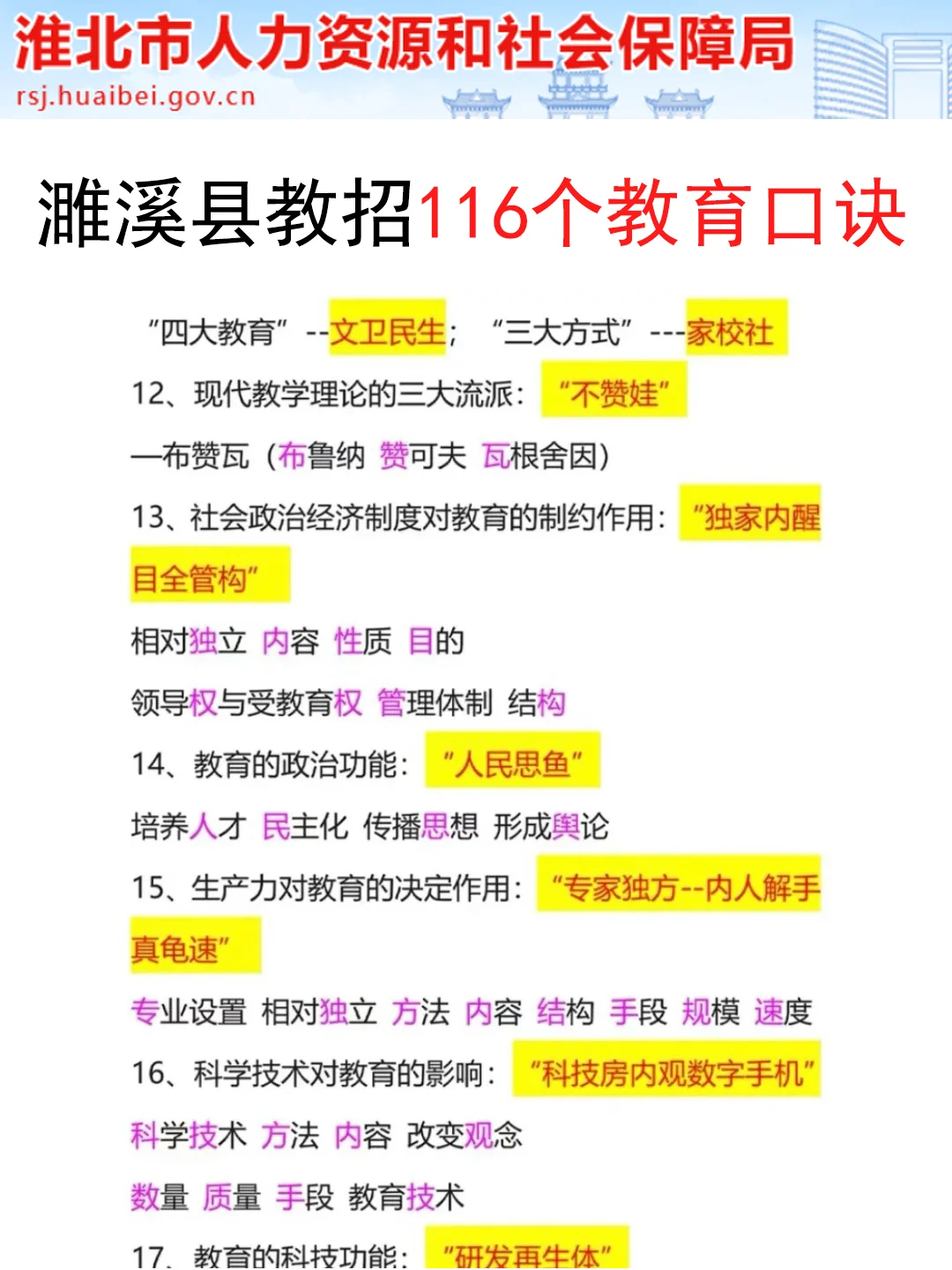 2525淮北濉溪县城区学校教师编其实挺水的！