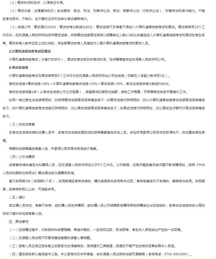 2025广东河源市东源县人民法院招聘书记员
