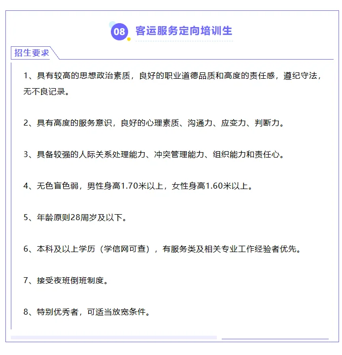 北京轨道运营公司多个岗位正在招聘