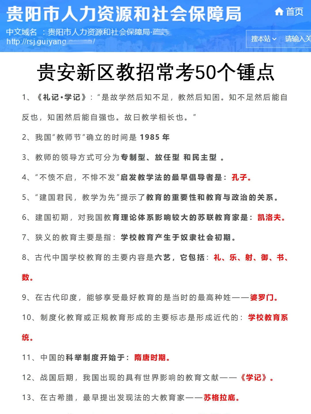 给大家普及一下贵阳贵安新区教师招聘的强度