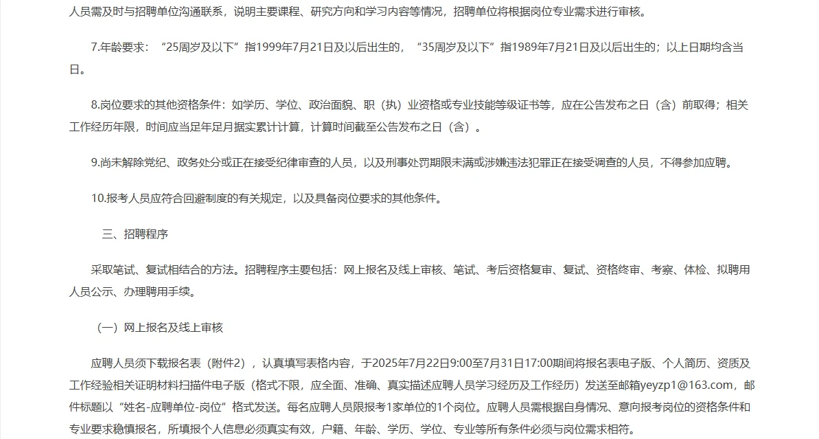 海淀区机关事务管理服务中心所属幼儿园招聘