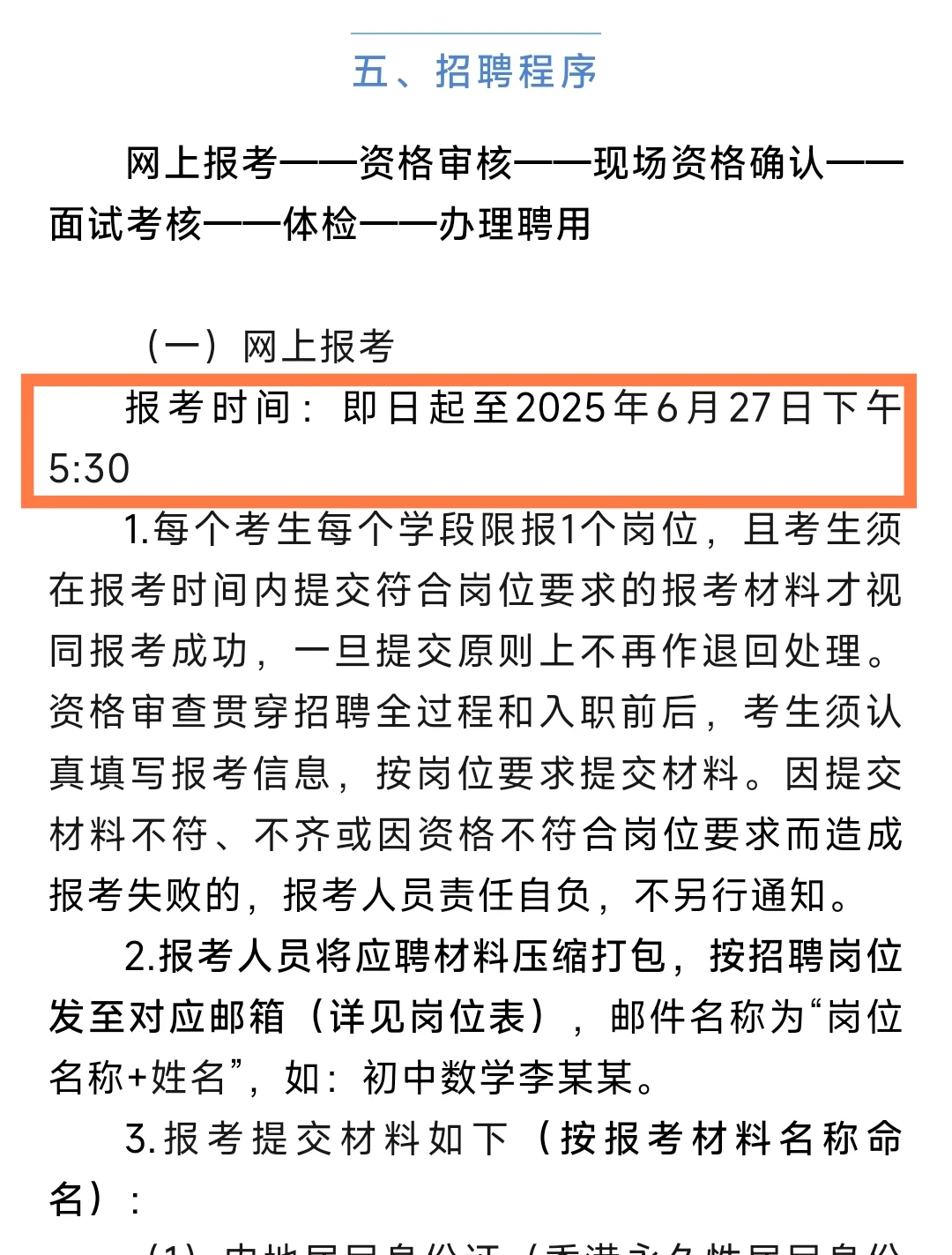 仅面试！东莞招聘教师122人！年薪最高26w