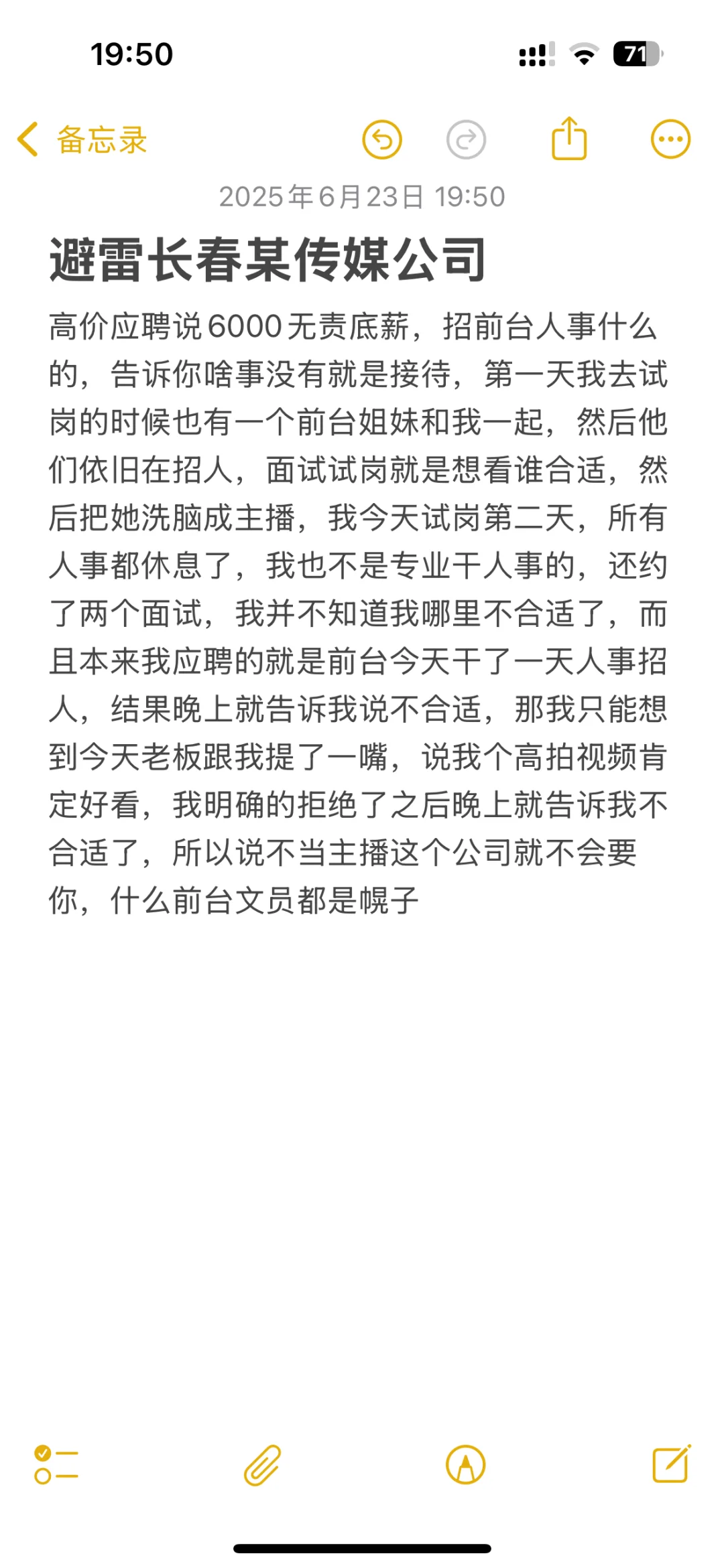 长春避雷某传媒公司！！！