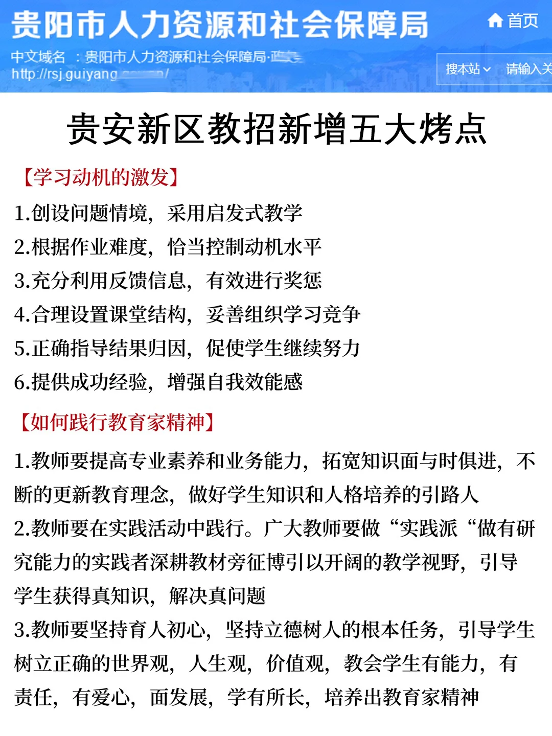给大家普及一下贵阳贵安新区教师招聘的强度