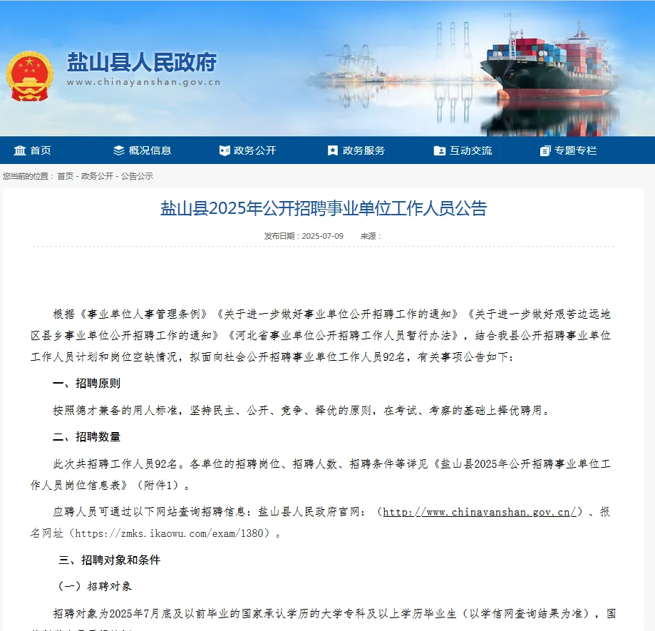 盐山事业编今日报名截止(附岗位表)