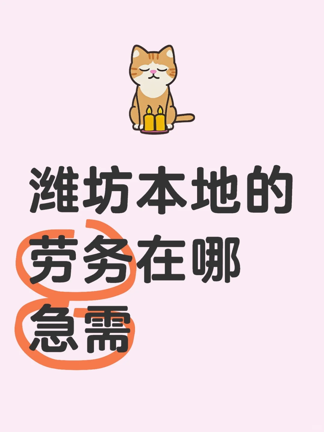 潍坊本地劳务在哪