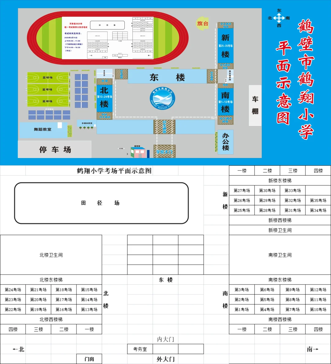 2025年鹤壁县区事业单位联考笔试考场分布图