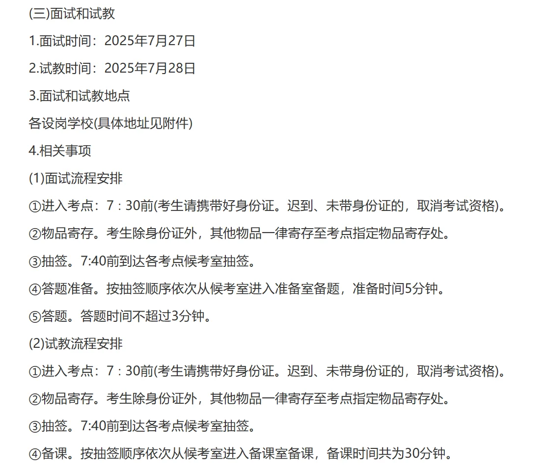 长沙教师招聘