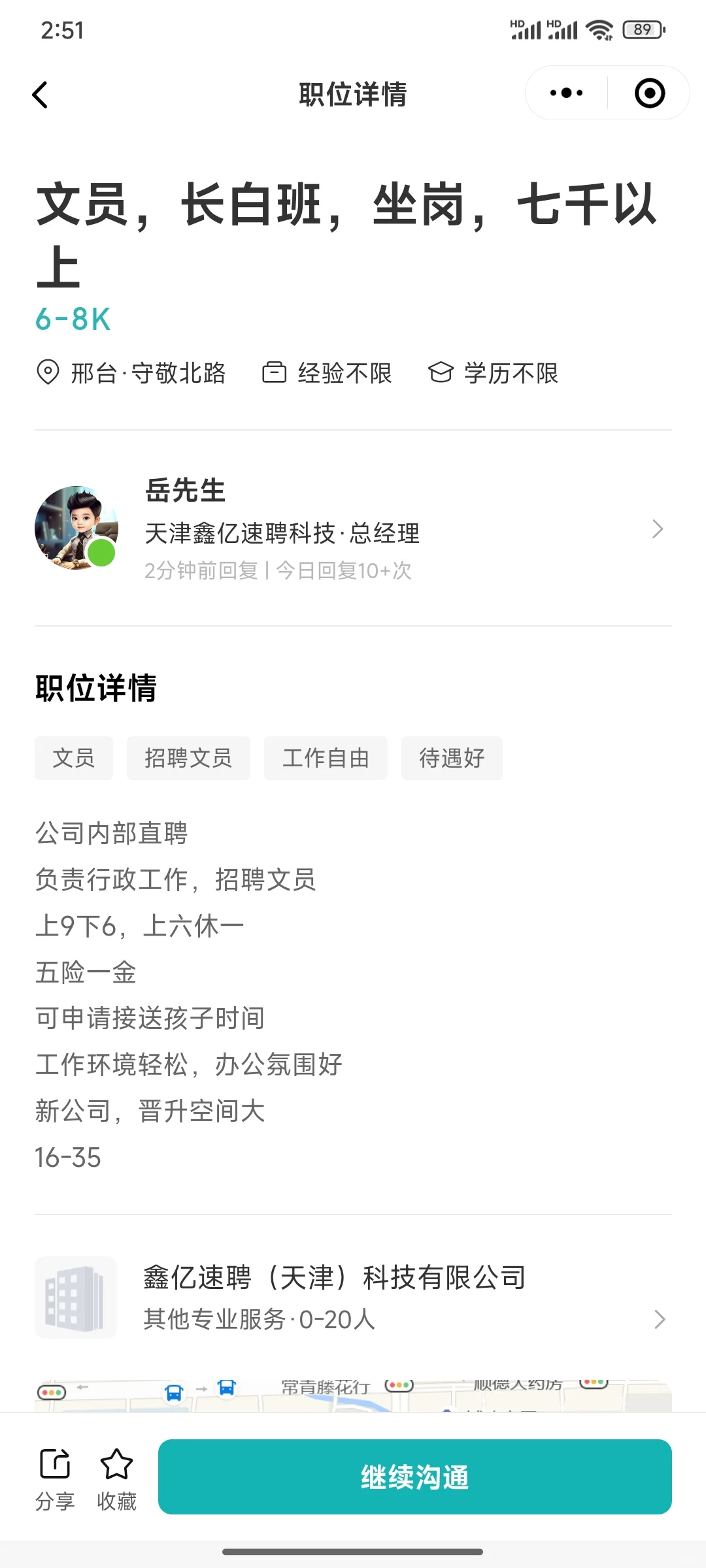 邢台找工作避雷一下这家