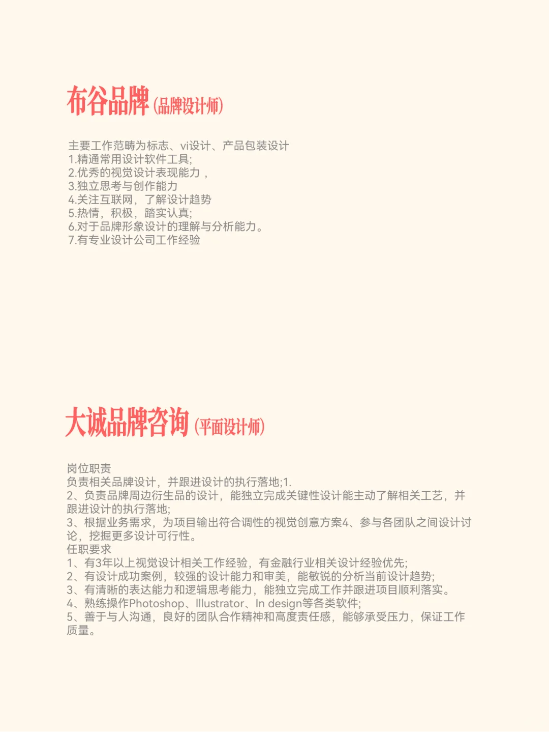 品牌设计岗位合集｜品牌公司跟你招招手！