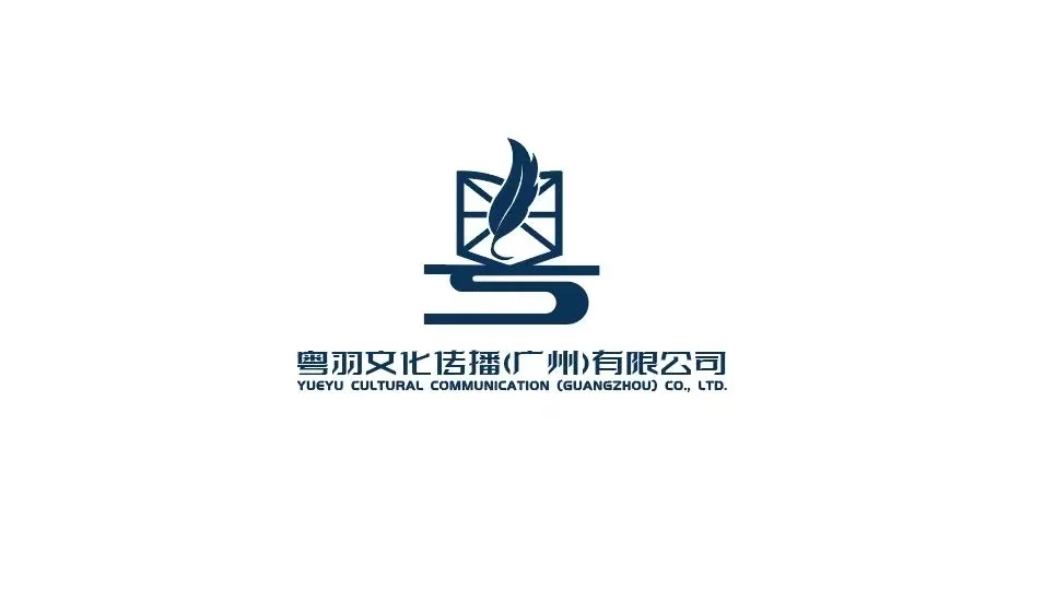 粤羽文化传播（广州） 有限公司诚聘以下职