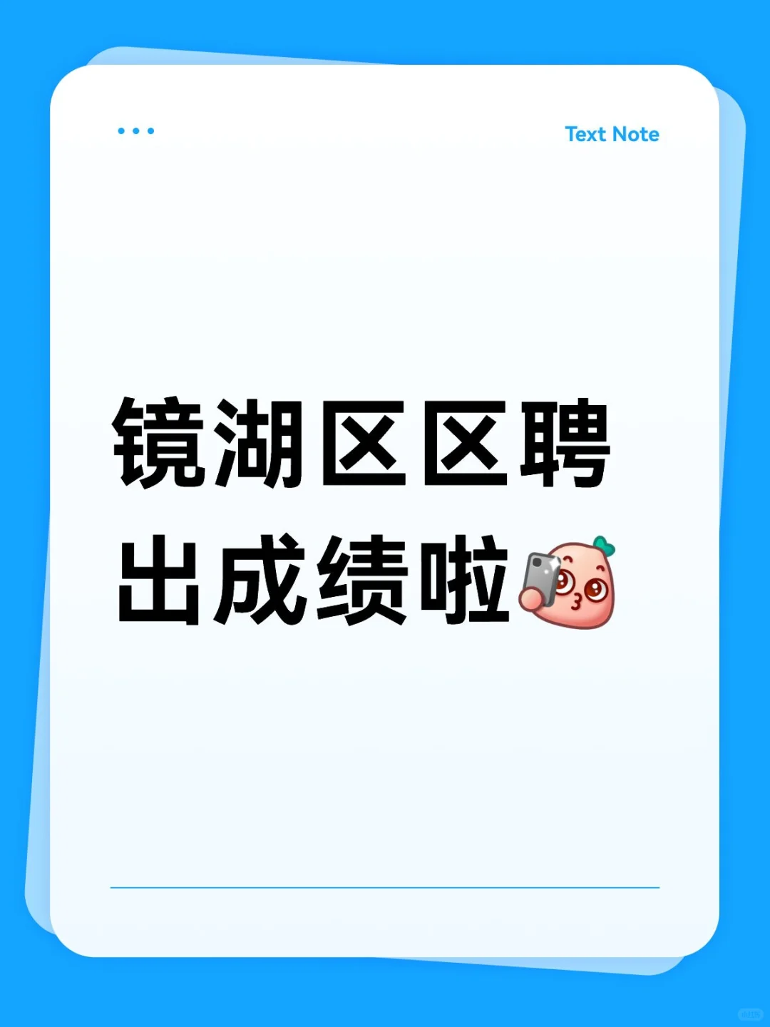 镜湖区聘