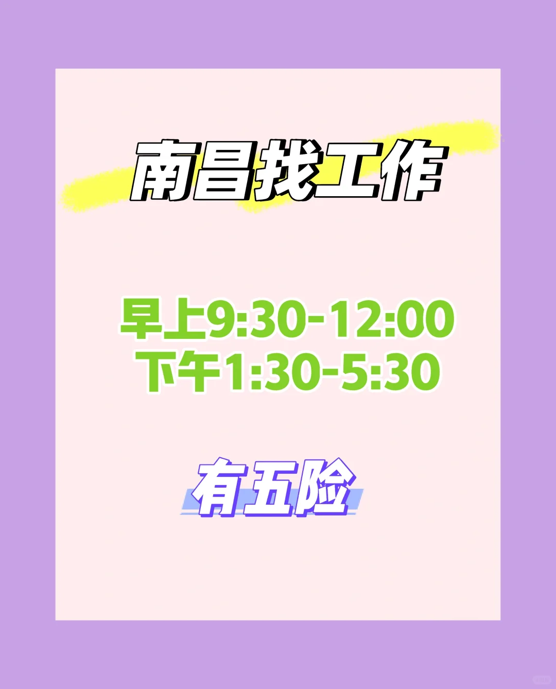 南昌找工作的看过来