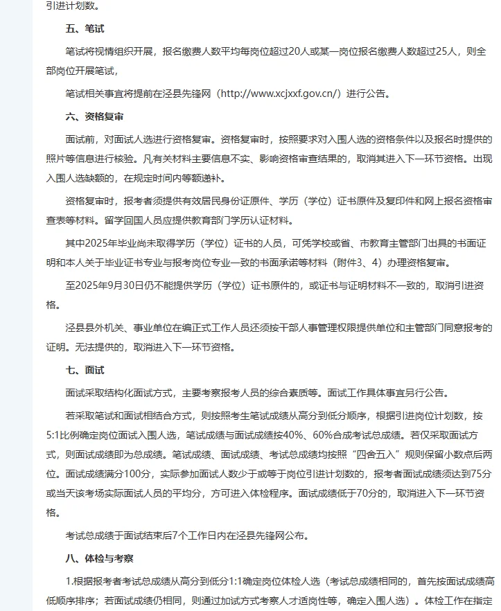 宣城泾县引进事业单位人才和“政聘企培
