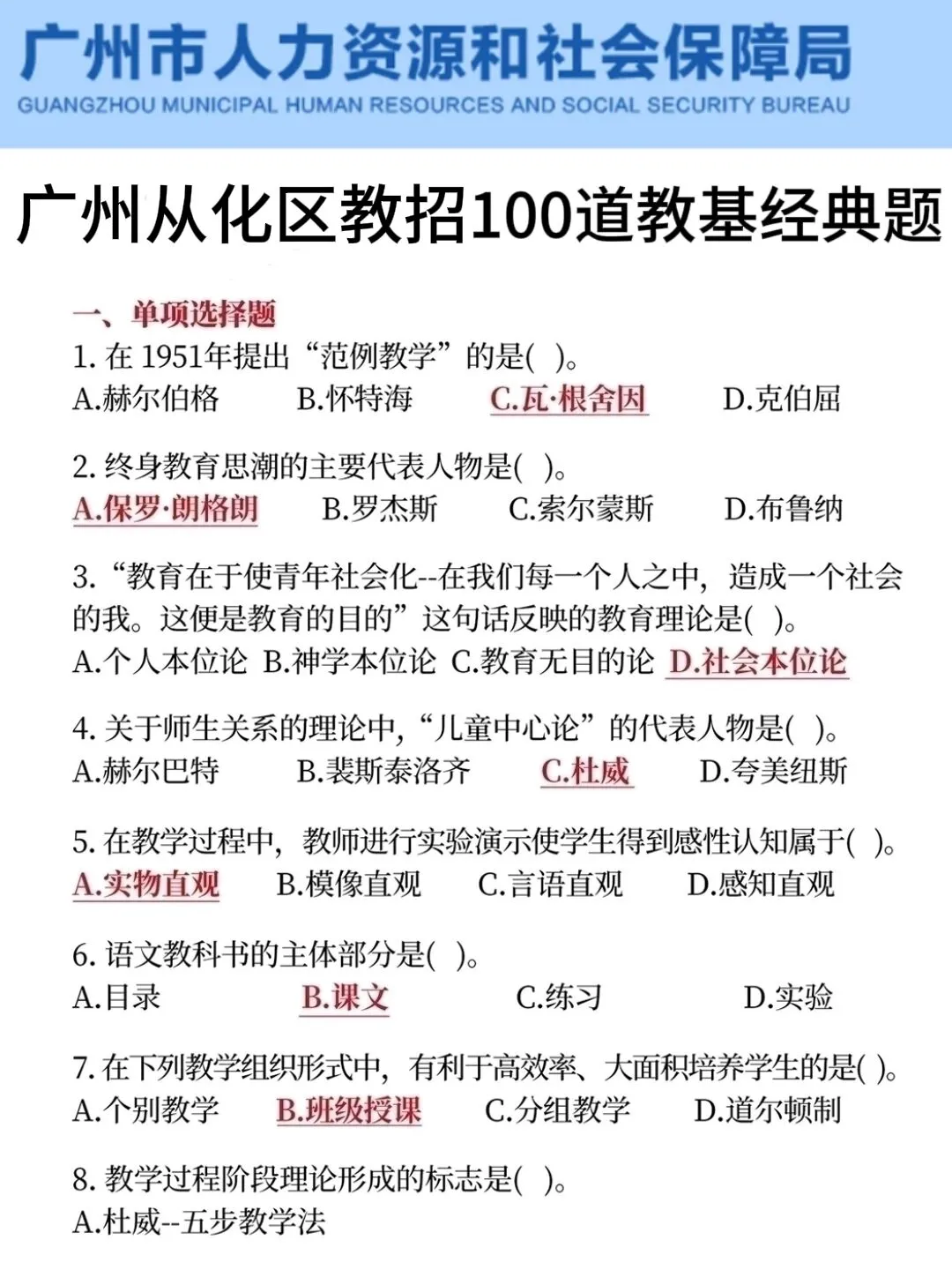 其实7.13广州从化区教招风向已经很明显了！