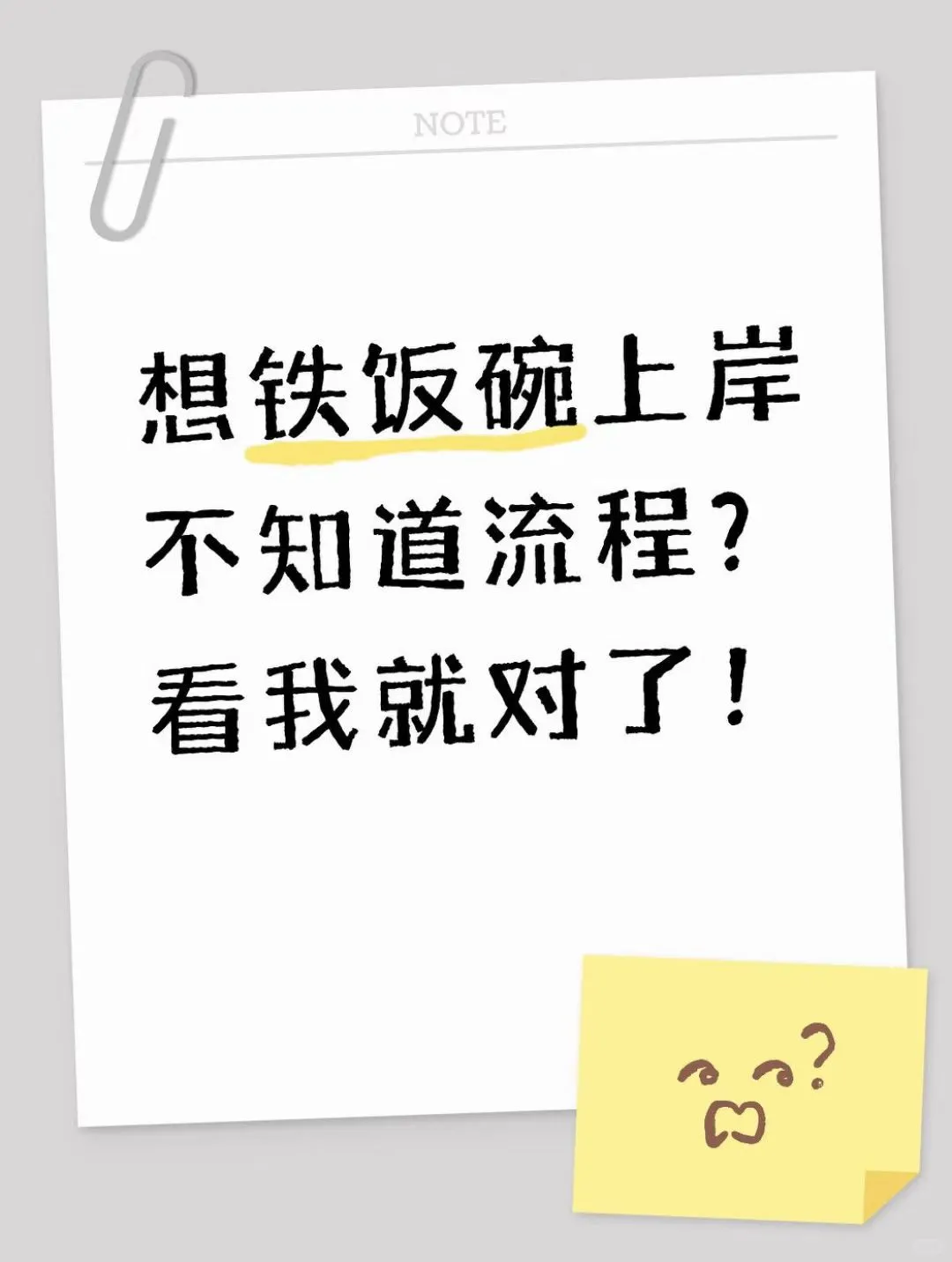 国央企招聘攻略！不允许还有人不知道！