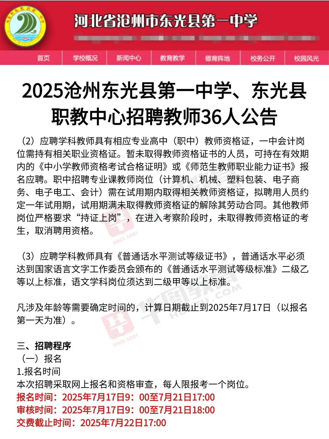 不限户籍🎉2025年沧州东光教师招36人公告