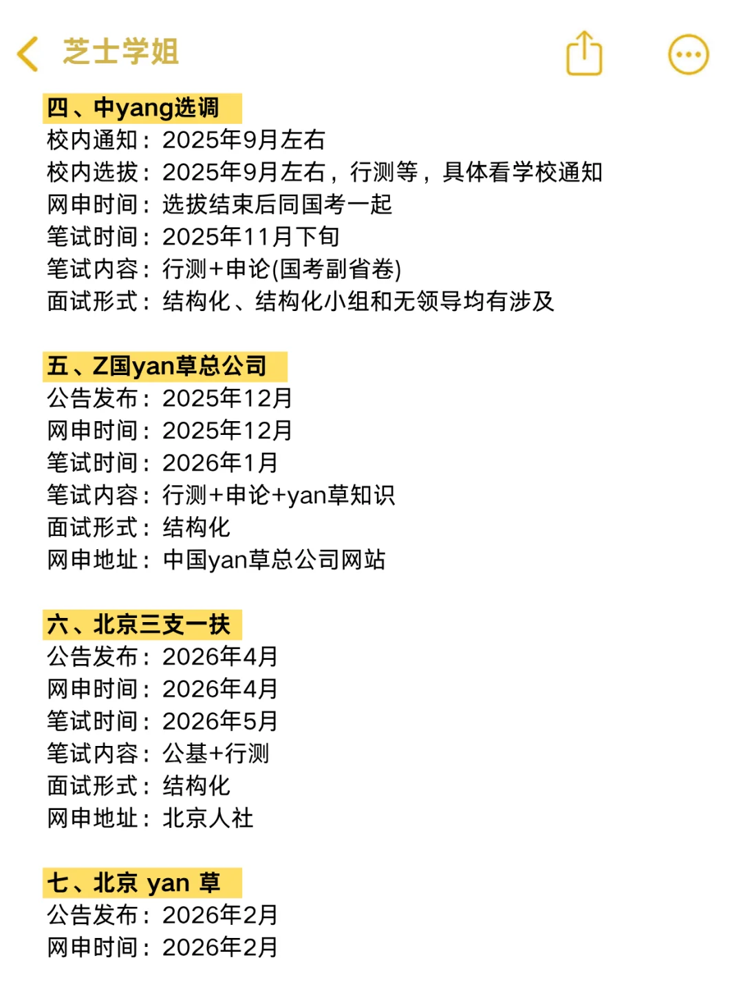 无所谓，姐要开始北京巡考了！