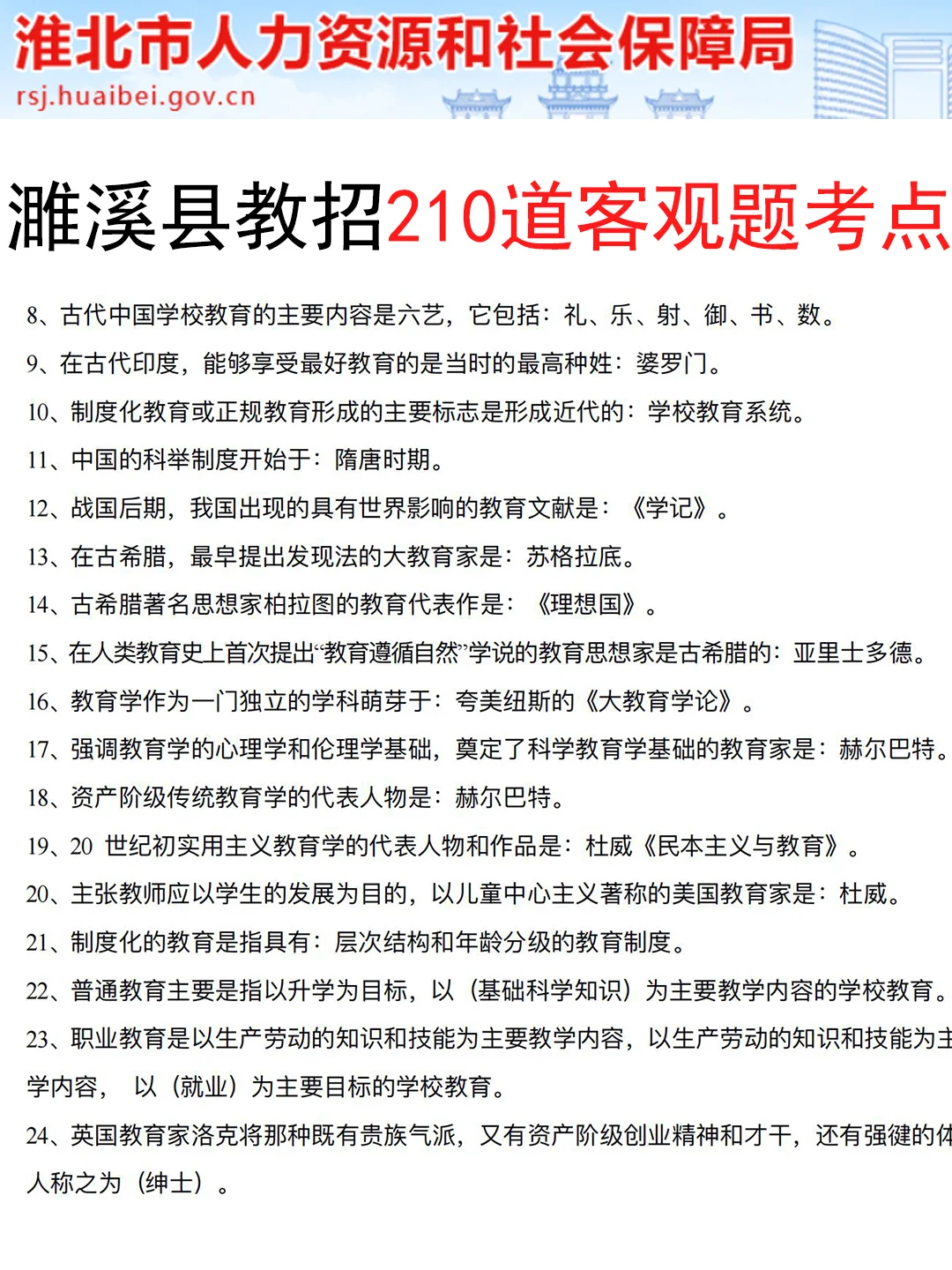 2525淮北濉溪县城区学校教师编其实挺水的！