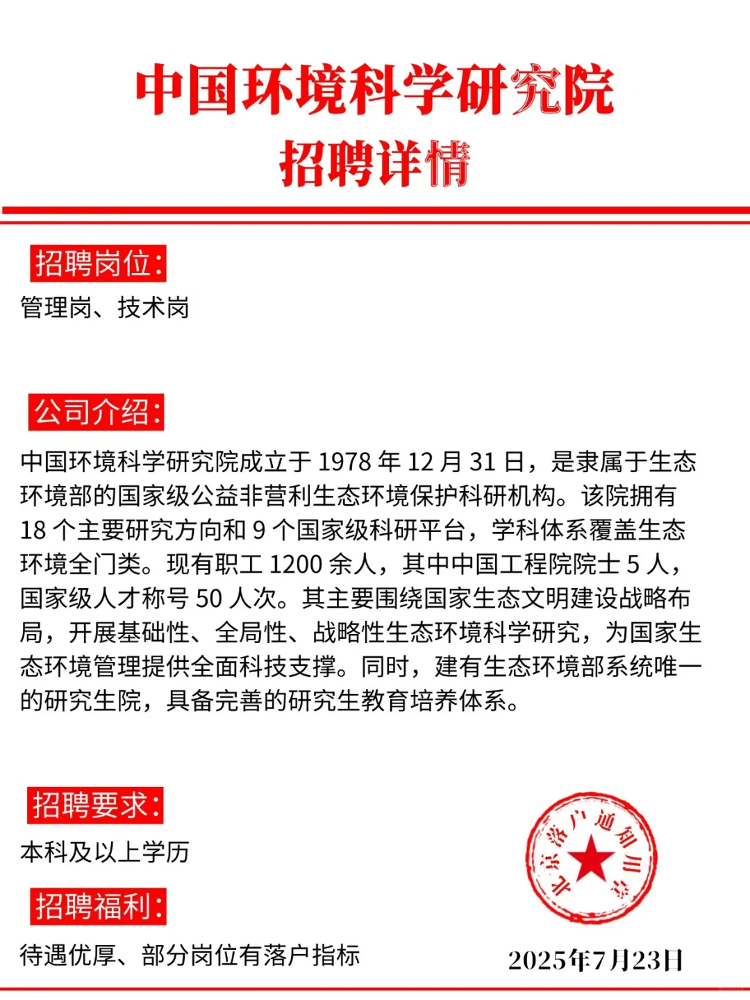 中国环境研究院来喽～