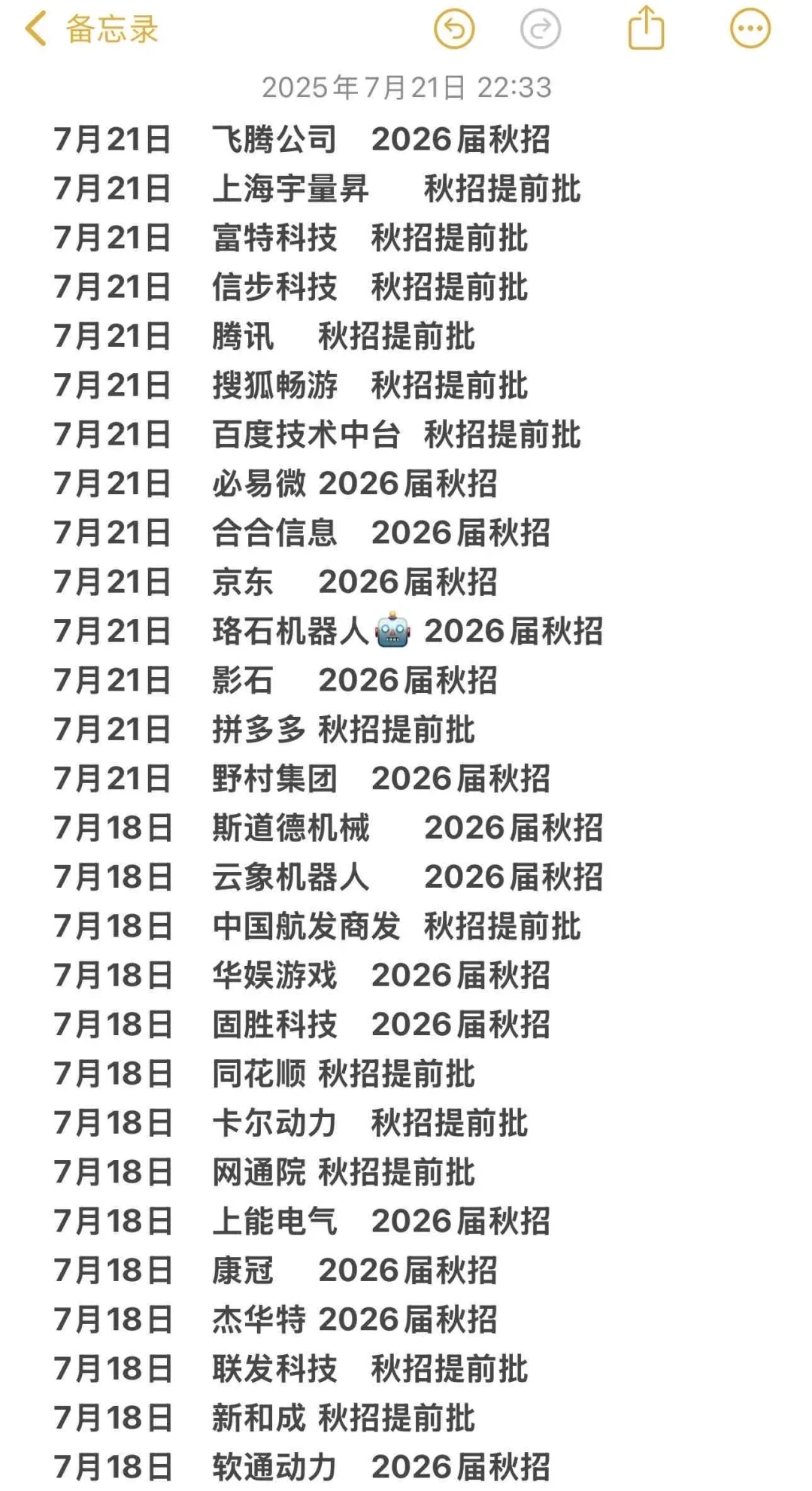 7.21 今天又开了好多秋招🤩