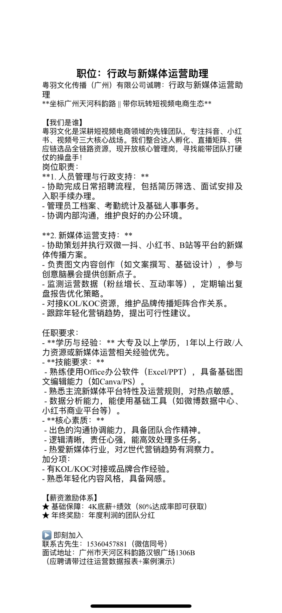 粤羽文化传播（广州） 有限公司诚聘以下职
