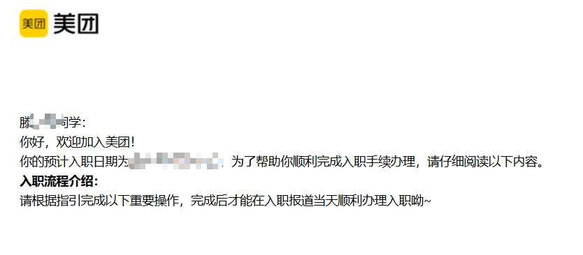 美团暑期实习offer！