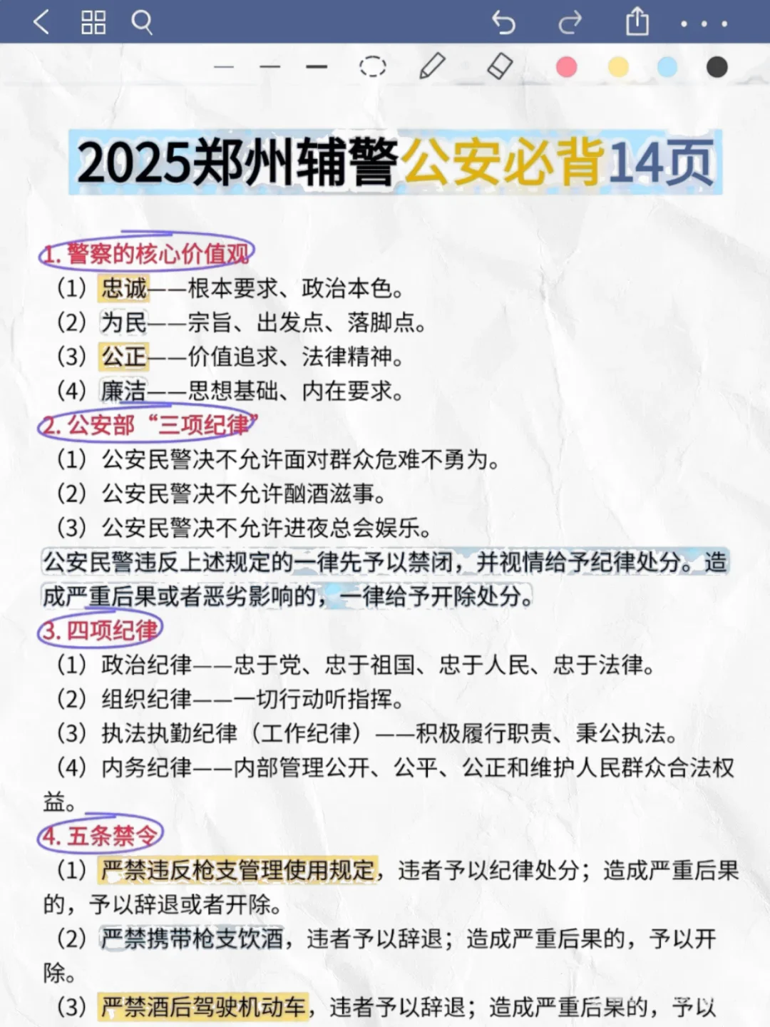 2025郑州市公安局招聘警务辅助人员1060名
