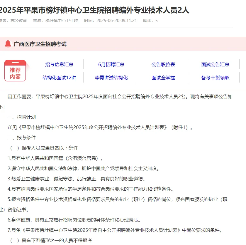 【今日起报】2025年平果市榜圩镇中心卫生院