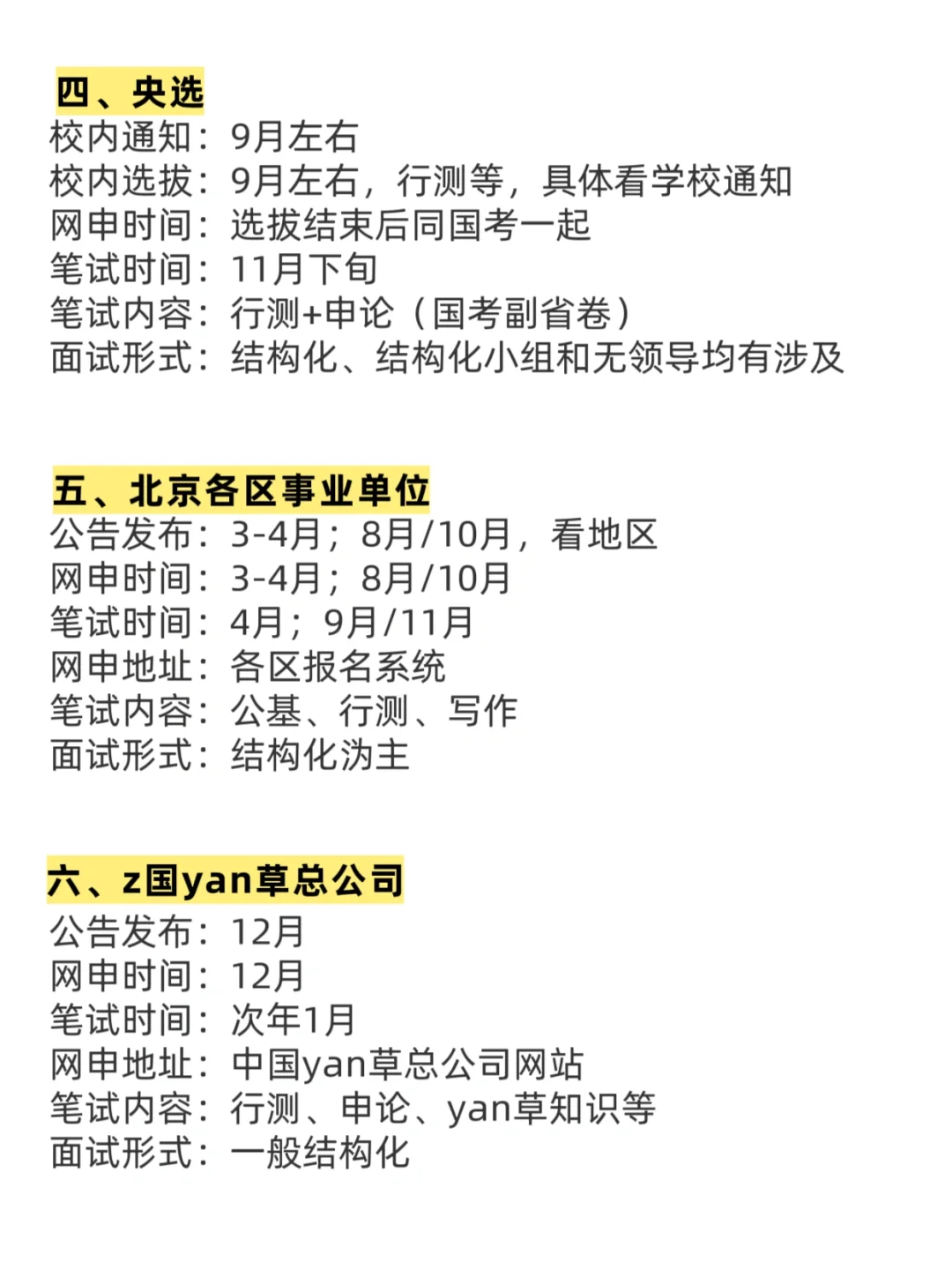 姐要开始北京巡考啦！！！