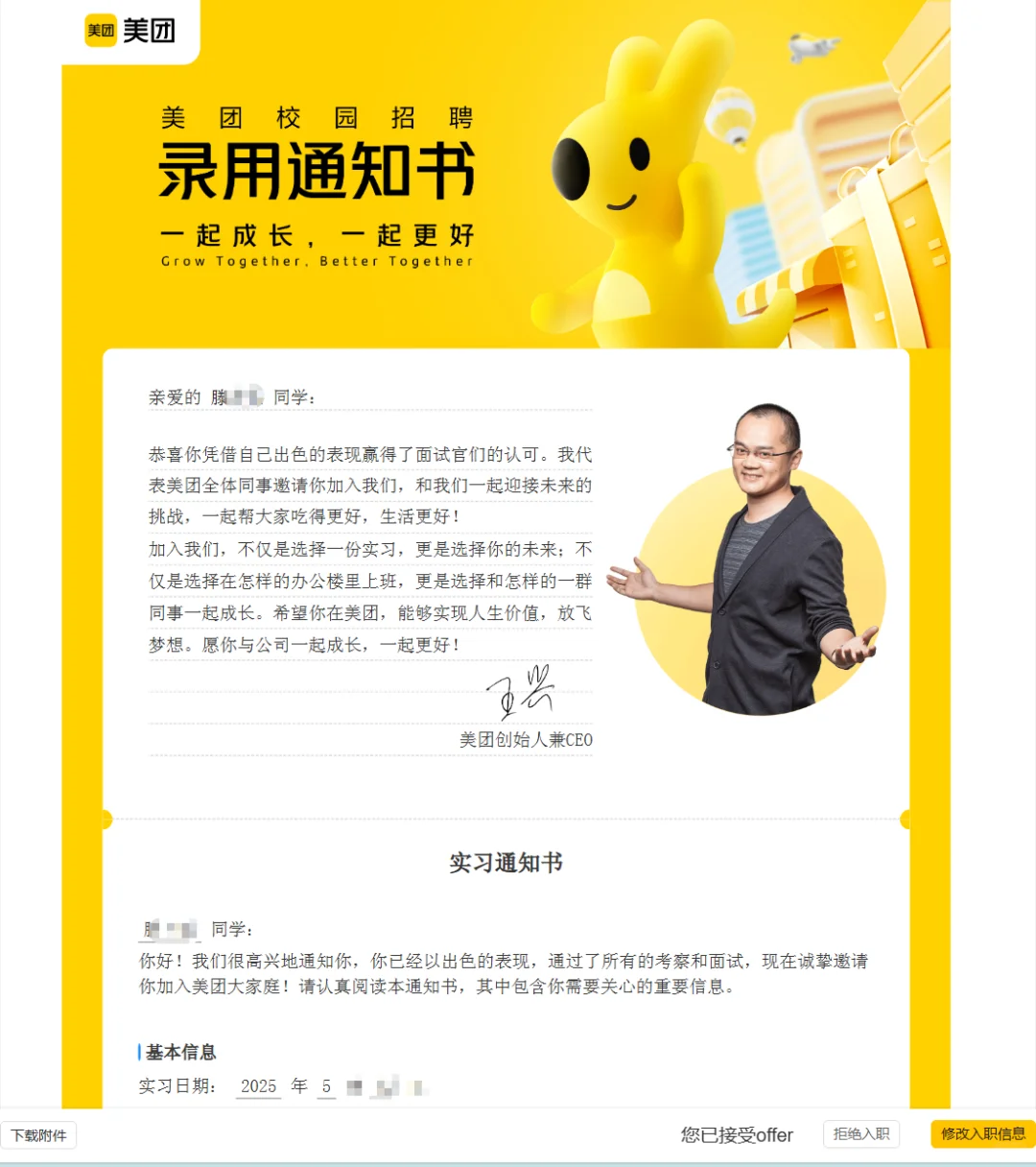 美团暑期实习offer！