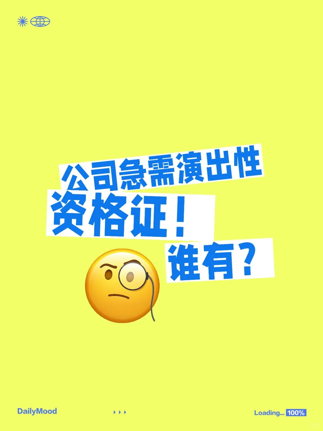 谁有？