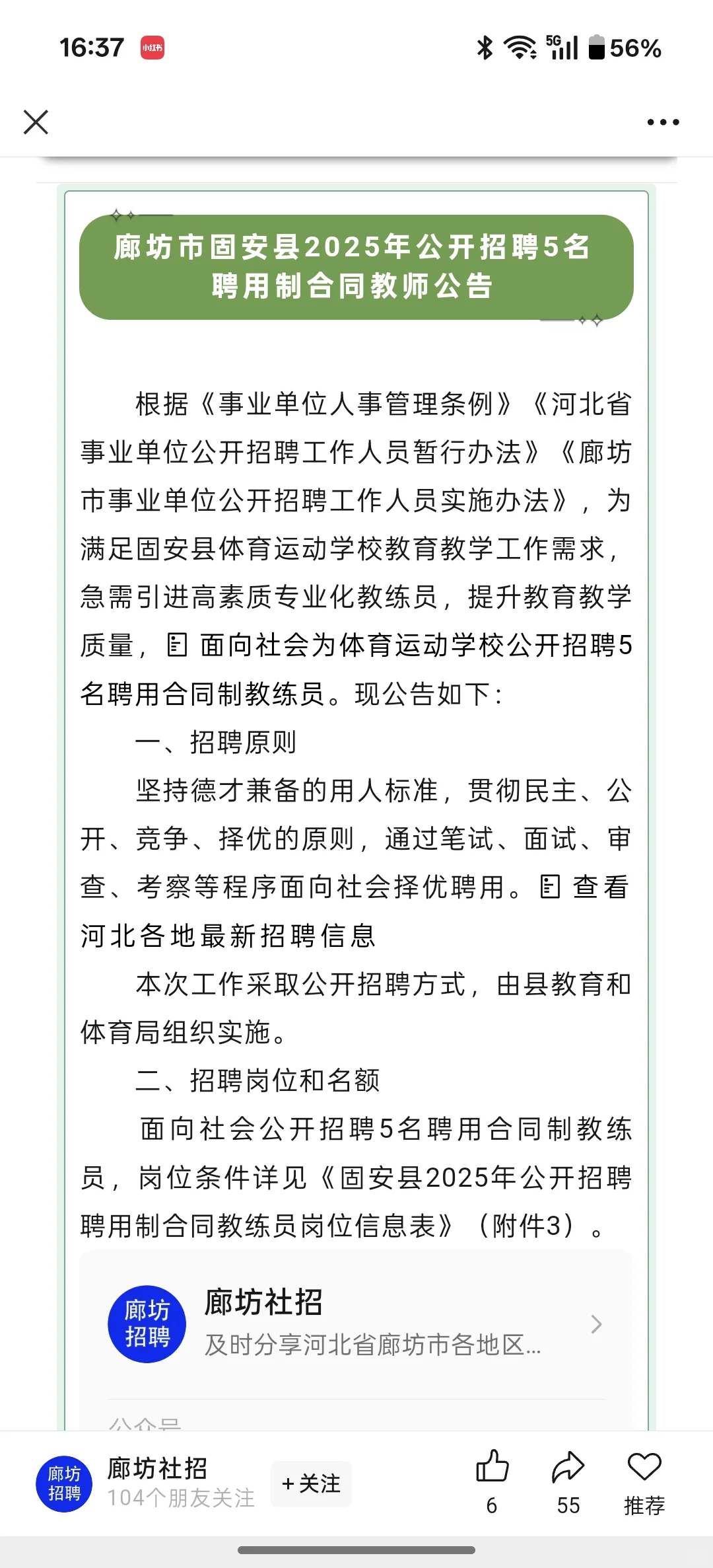 💖廊坊市固安县2025年公开招聘教师公告