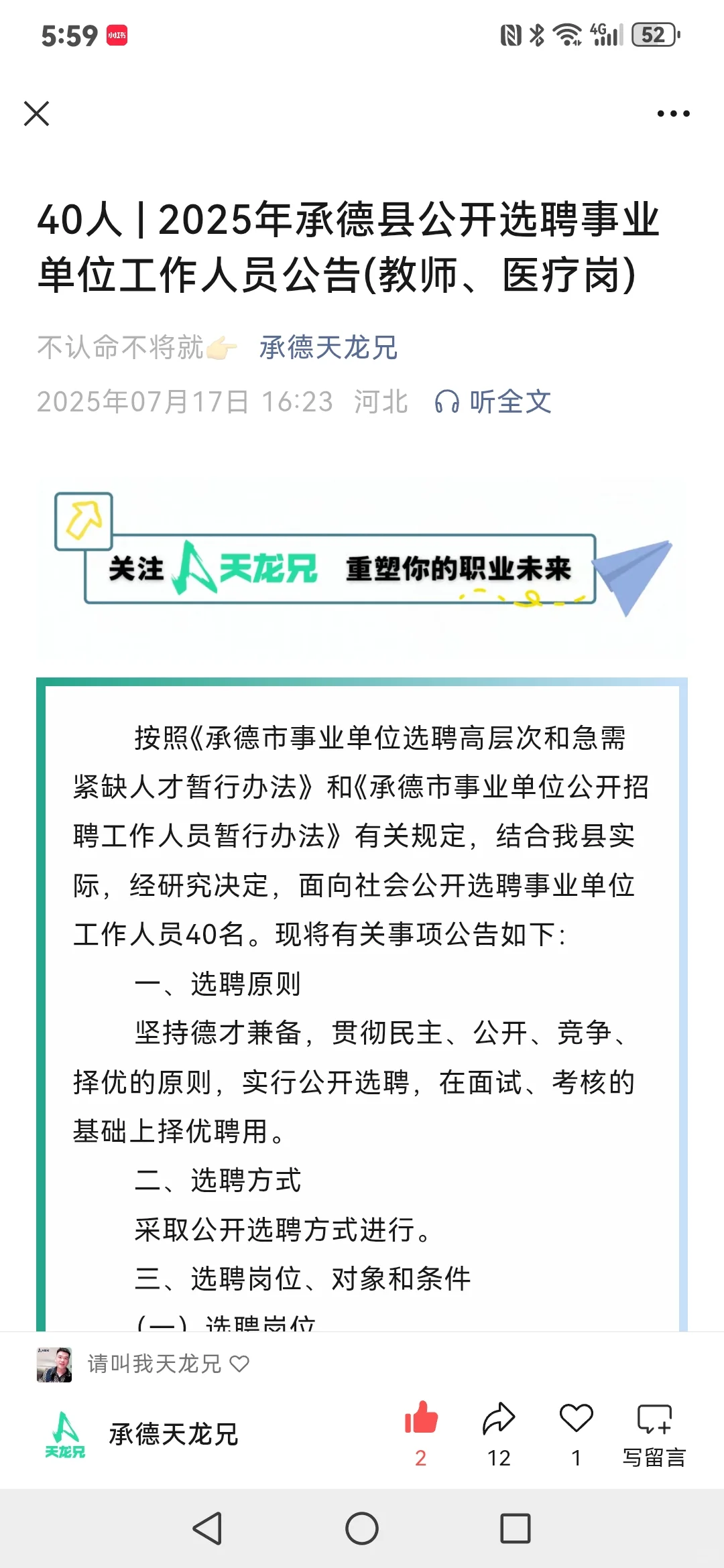 40人｜2025承德县选聘教师和医疗编公告