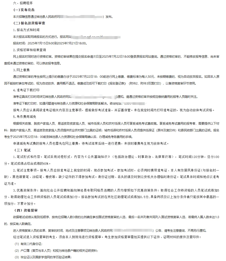 山西忻州神池县社区专职招聘笔面资料！