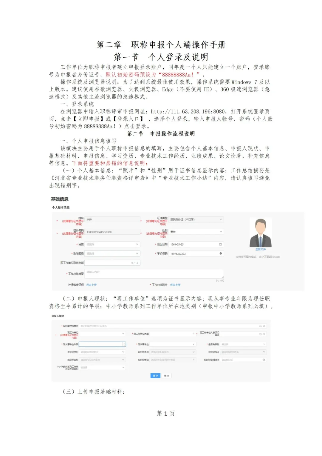 🔥河北职称申报全攻略！速领不迷路