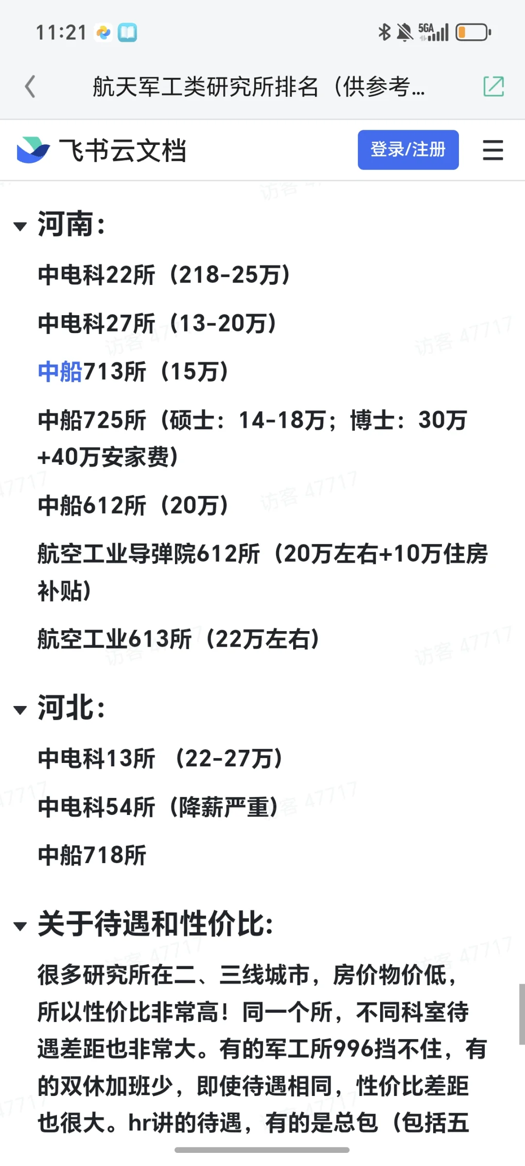 航天军工类研究所排名