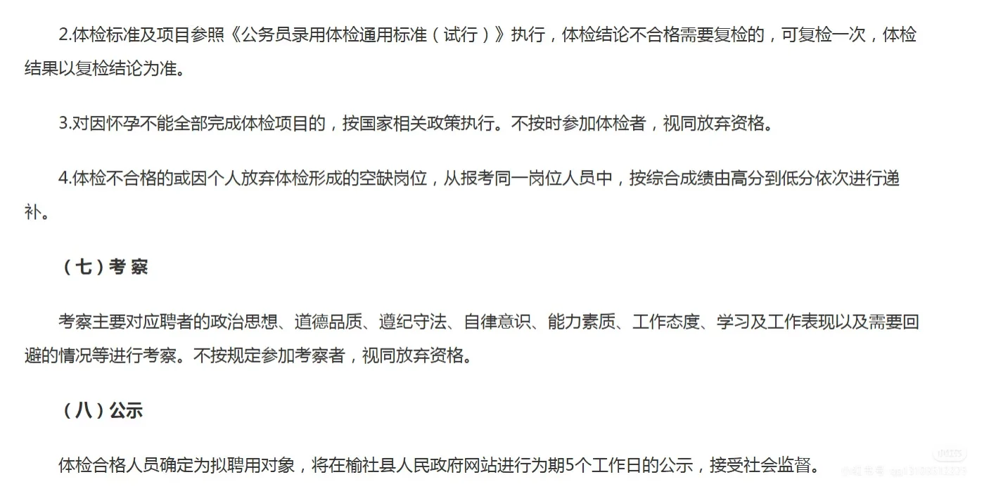 榆社2025年公开招（选）聘社区专职工作人员